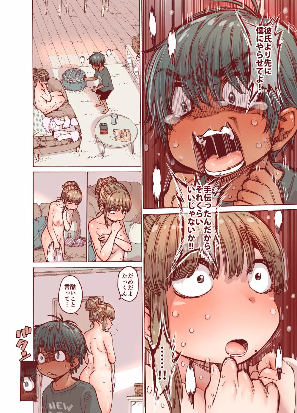 ちょろ姉、脱毛、夏 - page18