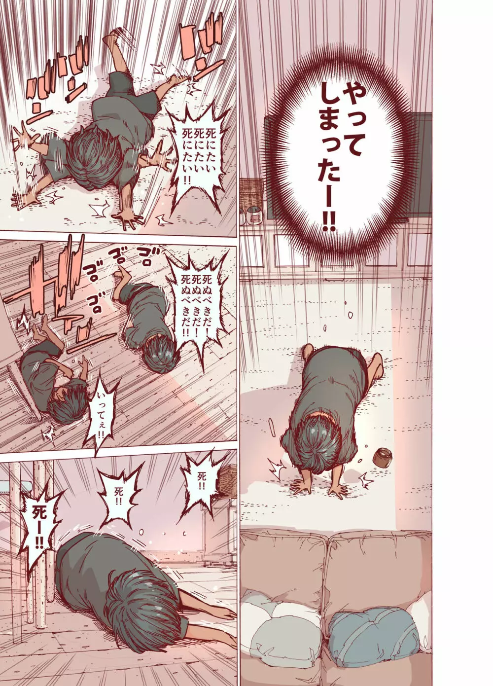 ちょろ姉、脱毛、夏 - page19