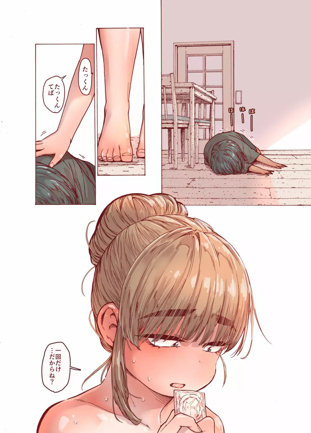 ちょろ姉、脱毛、夏 - page20