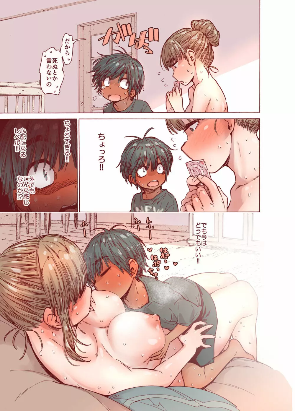 ちょろ姉、脱毛、夏 - page21