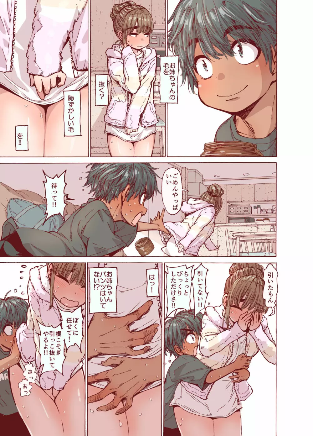 ちょろ姉、脱毛、夏 - page7