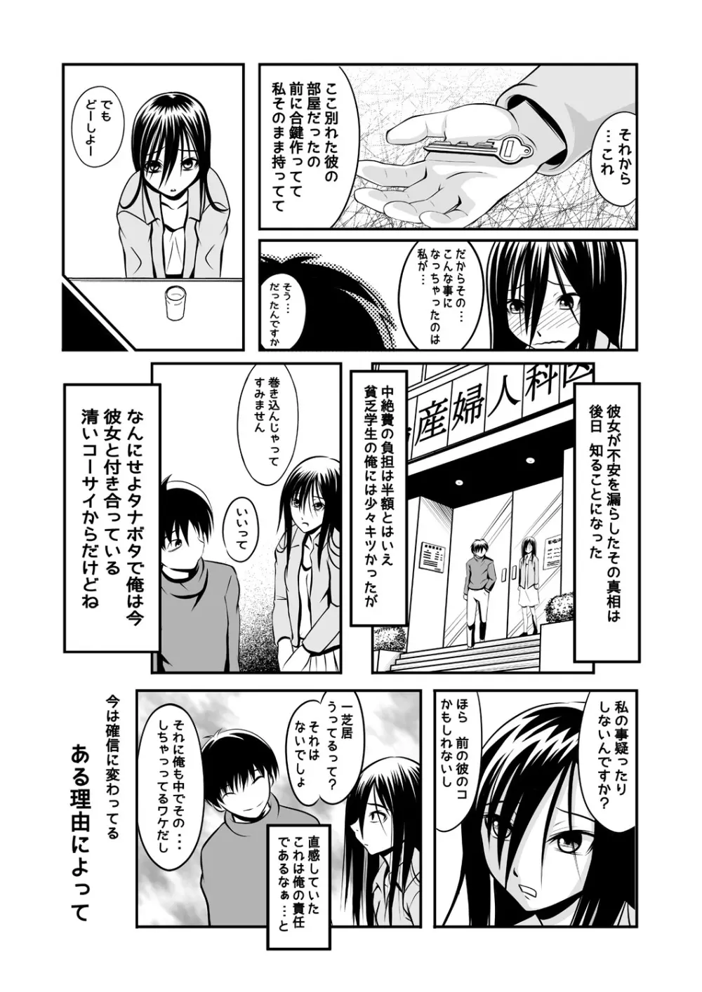 恋はスリルショックサスペンス劇場 - page16