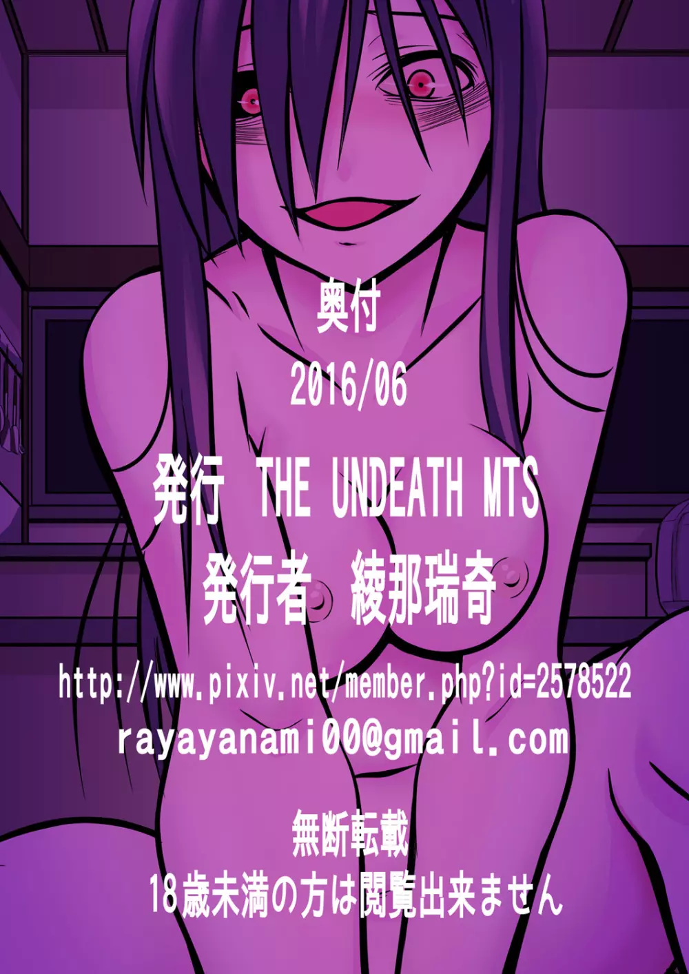 恋はスリルショックサスペンス劇場 - page18