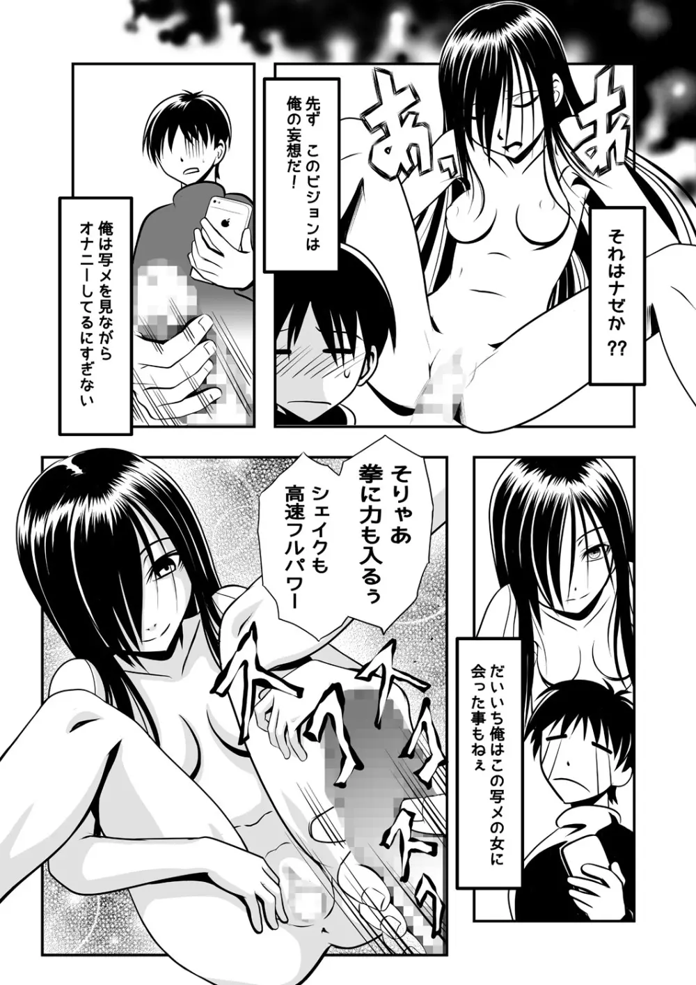 恋はスリルショックサスペンス劇場 - page3