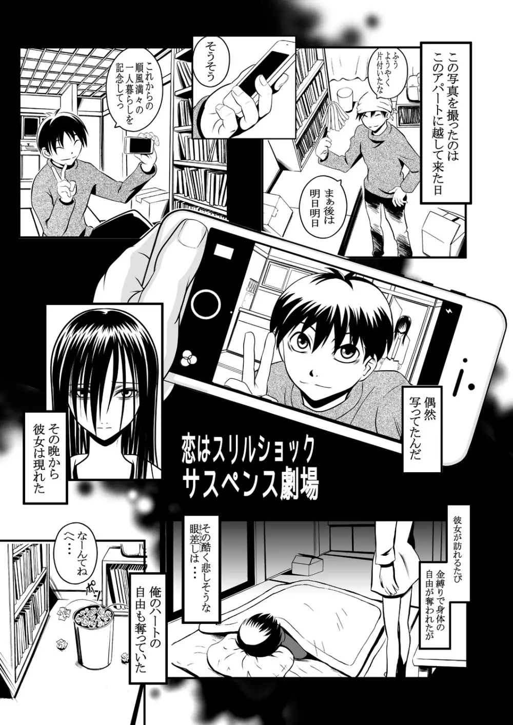 恋はスリルショックサスペンス劇場 - page4