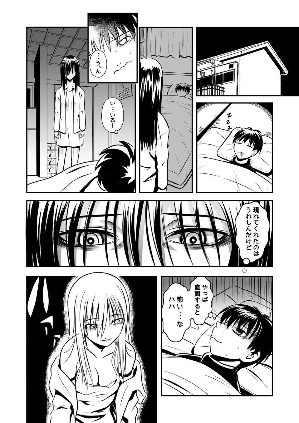 恋はスリルショックサスペンス劇場 - page5