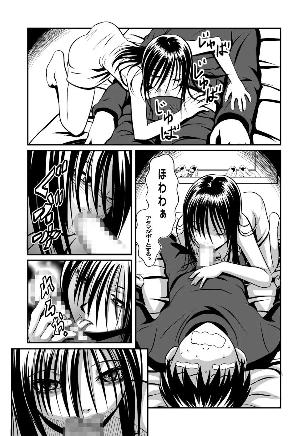 恋はスリルショックサスペンス劇場 - page7