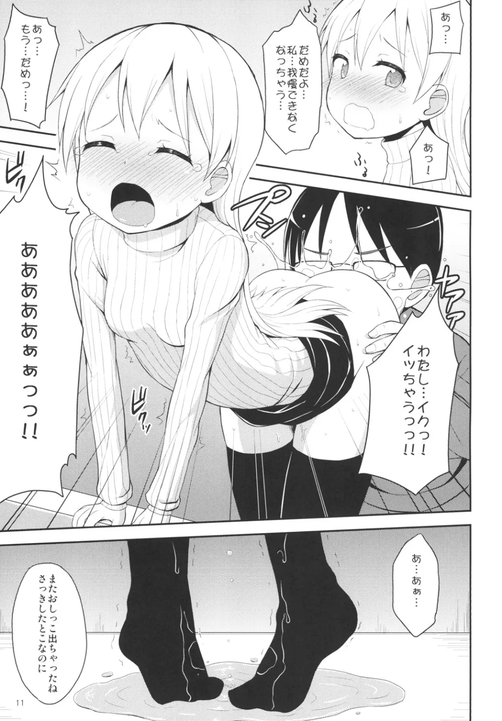 天使のコーヒーブレイク - page10