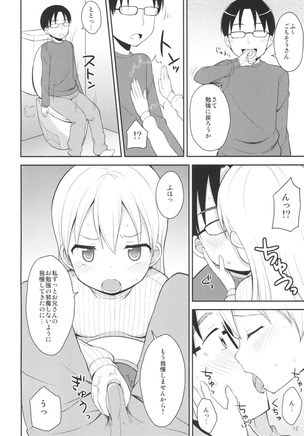 天使のコーヒーブレイク - page11