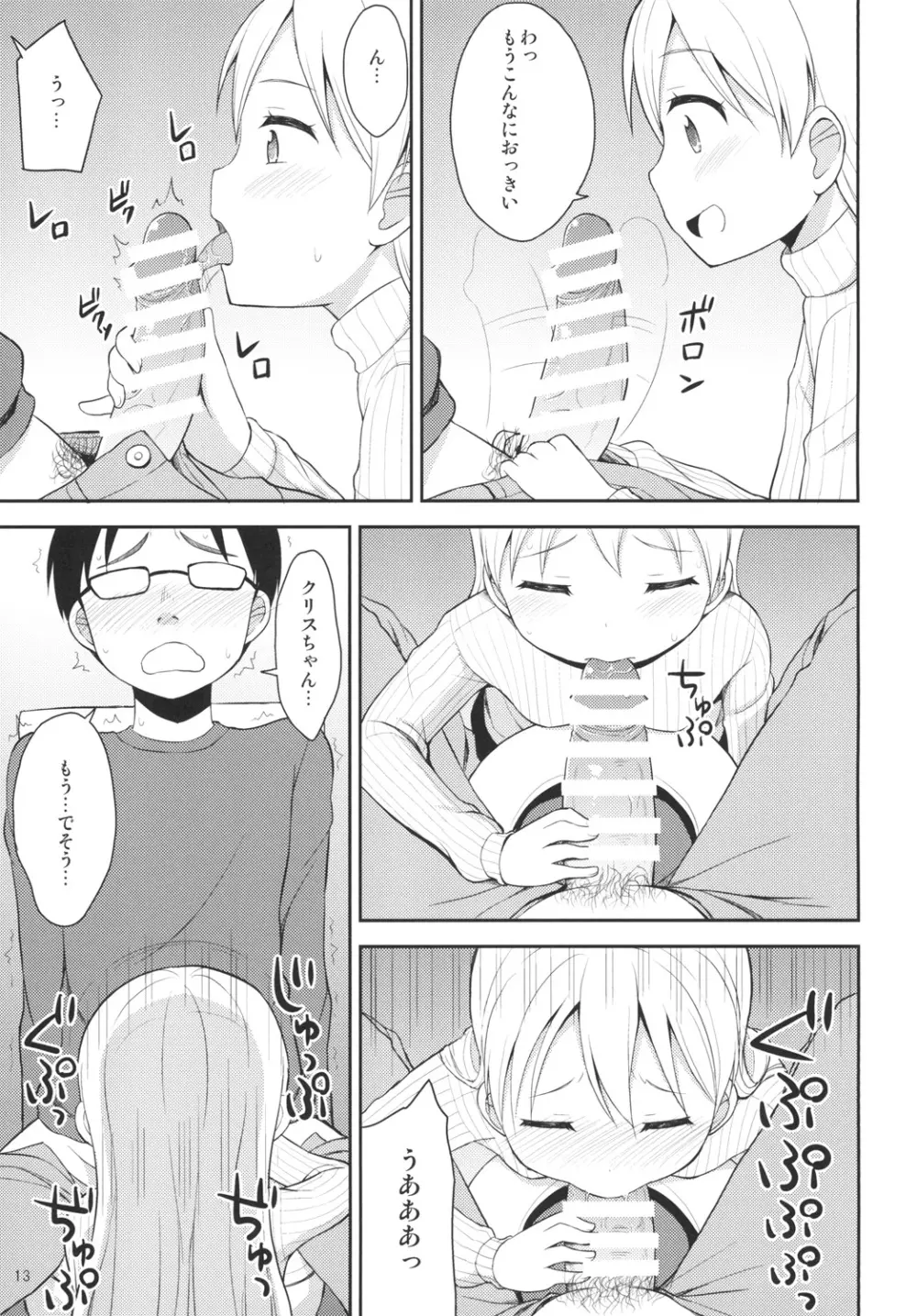 天使のコーヒーブレイク - page12