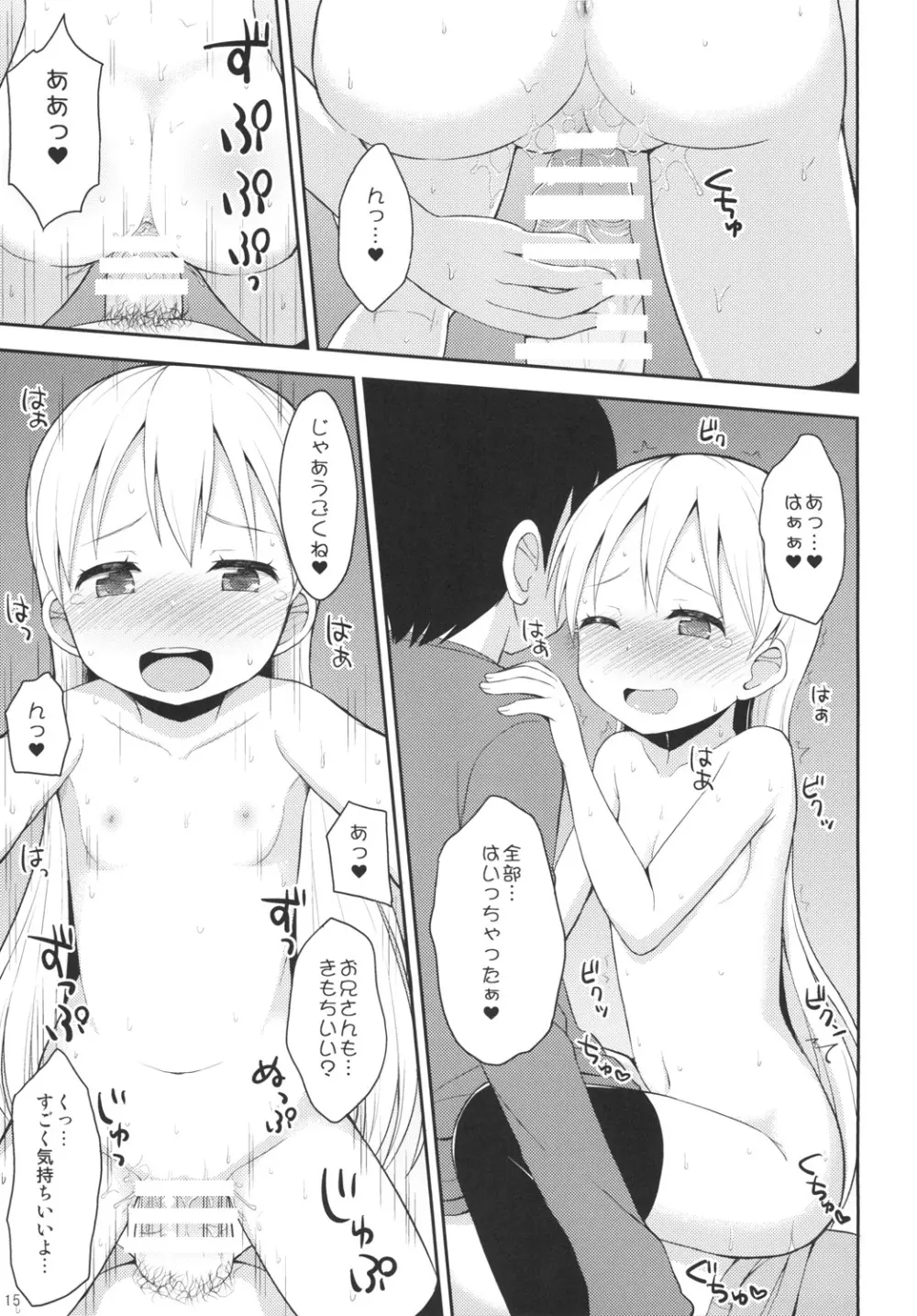 天使のコーヒーブレイク - page14