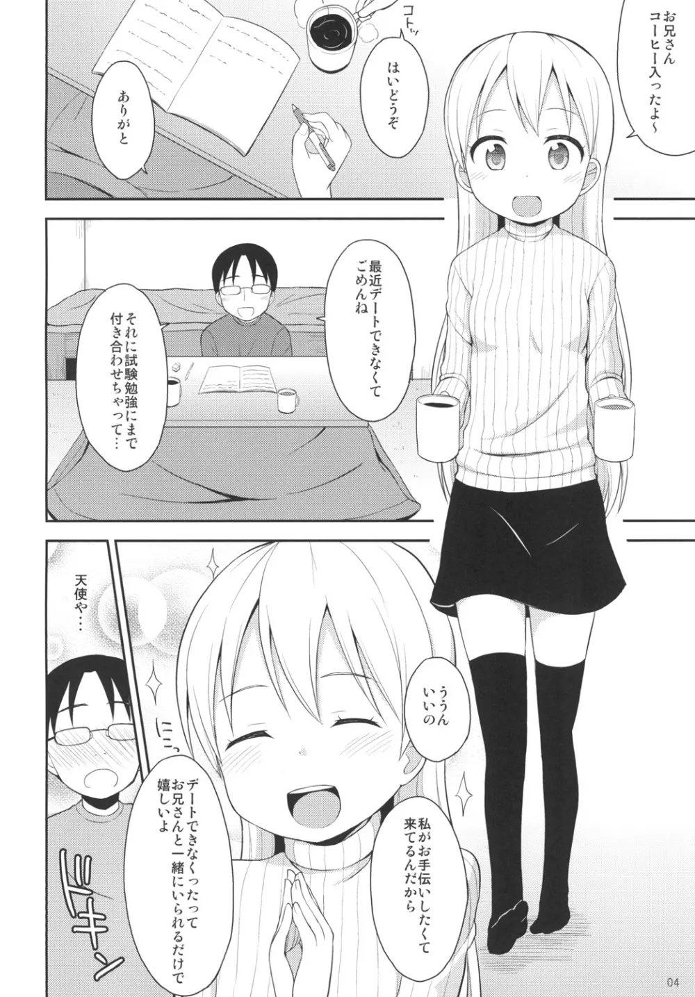 天使のコーヒーブレイク - page3