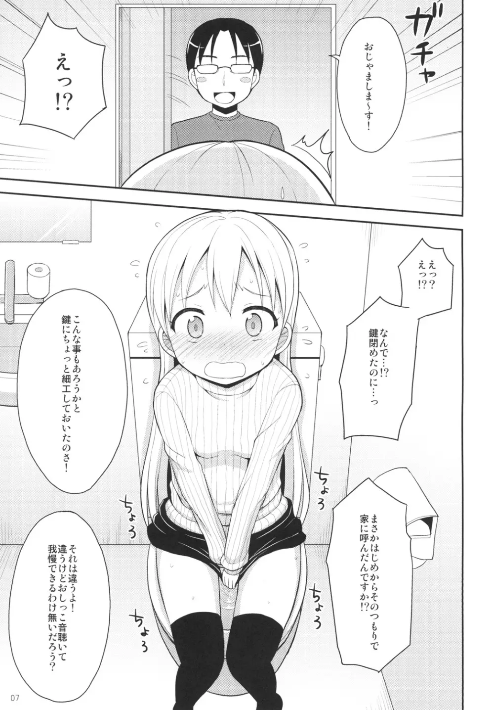 天使のコーヒーブレイク - page6