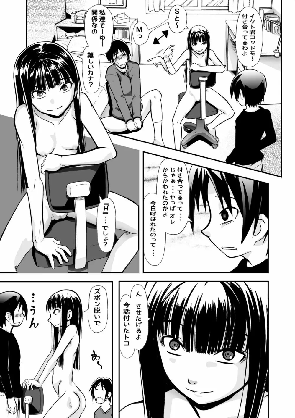イルコミュニケーション～除膜式～ - page10