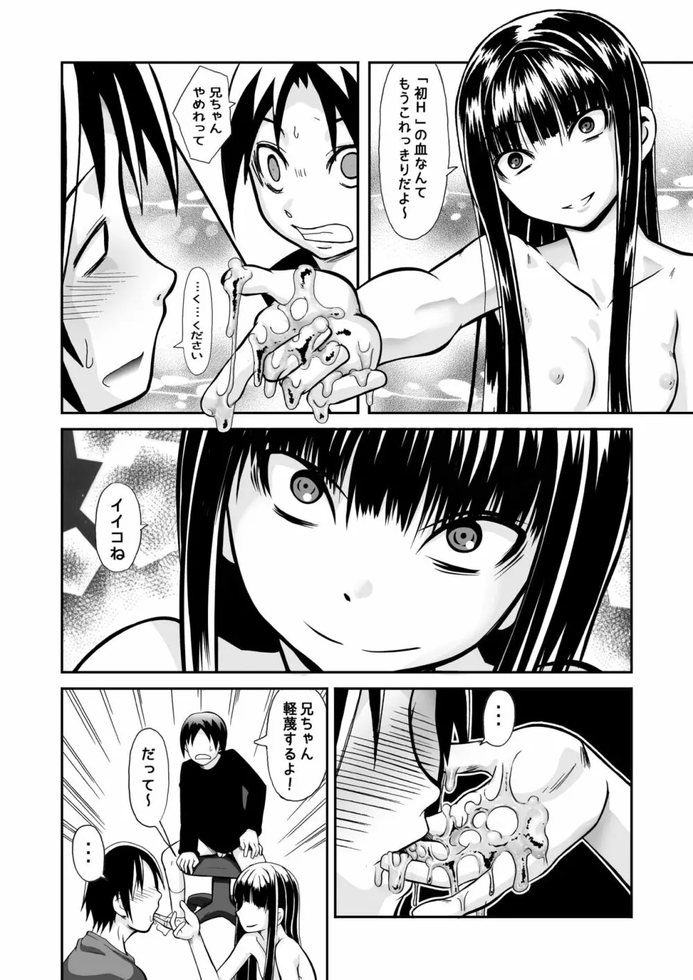 イルコミュニケーション～除膜式～ - page17