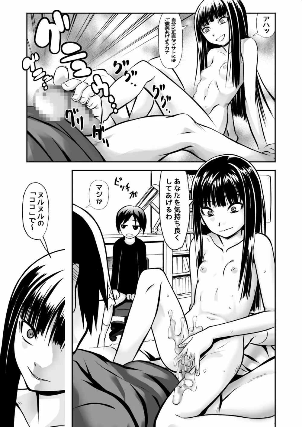 イルコミュニケーション～除膜式～ - page18