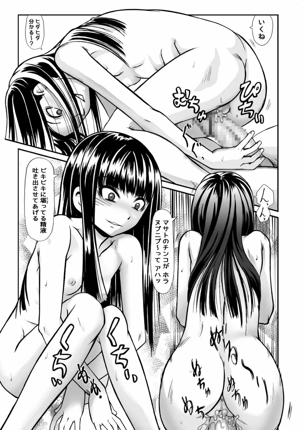 イルコミュニケーション～除膜式～ - page19