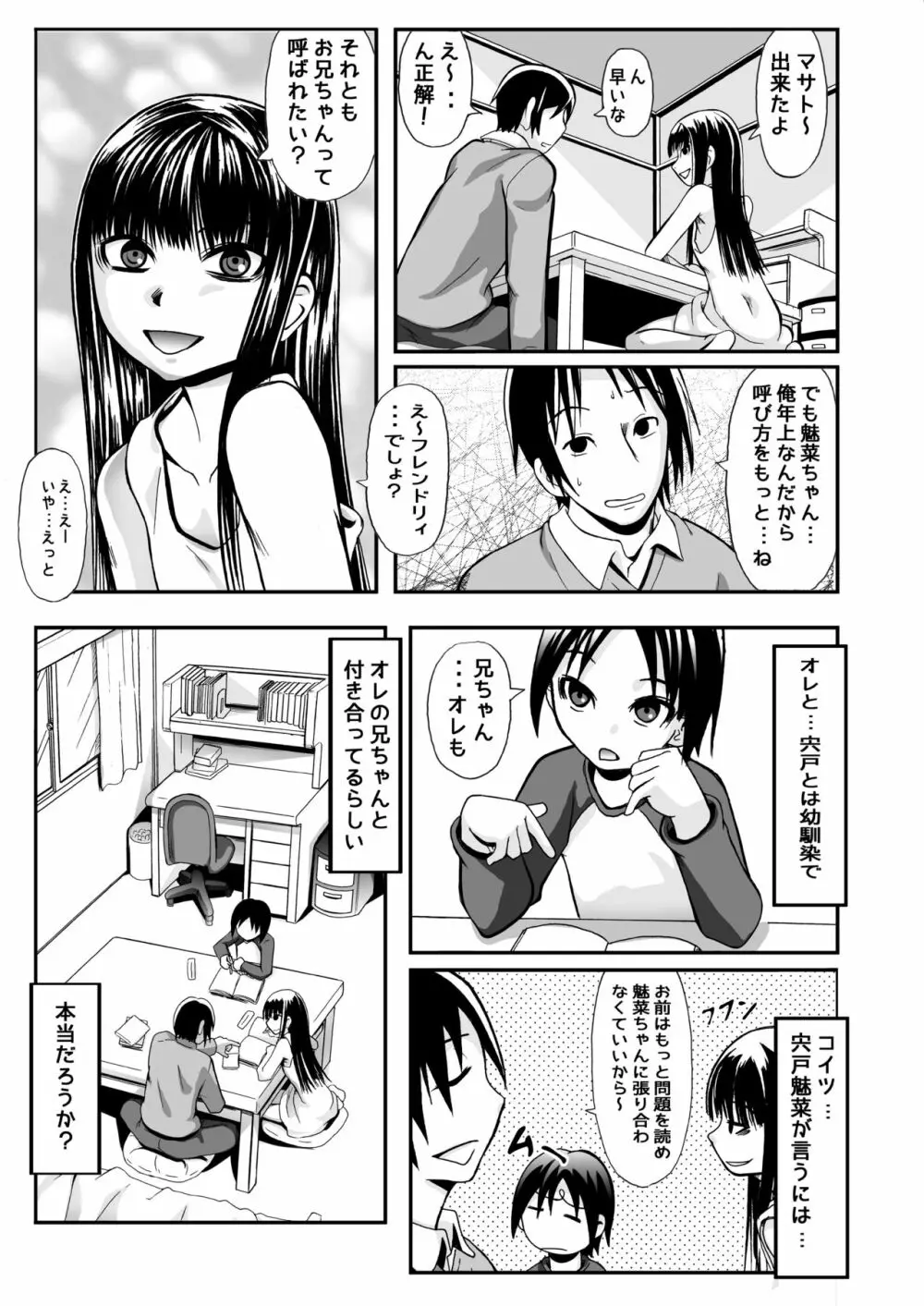 イルコミュニケーション～除膜式～ - page2