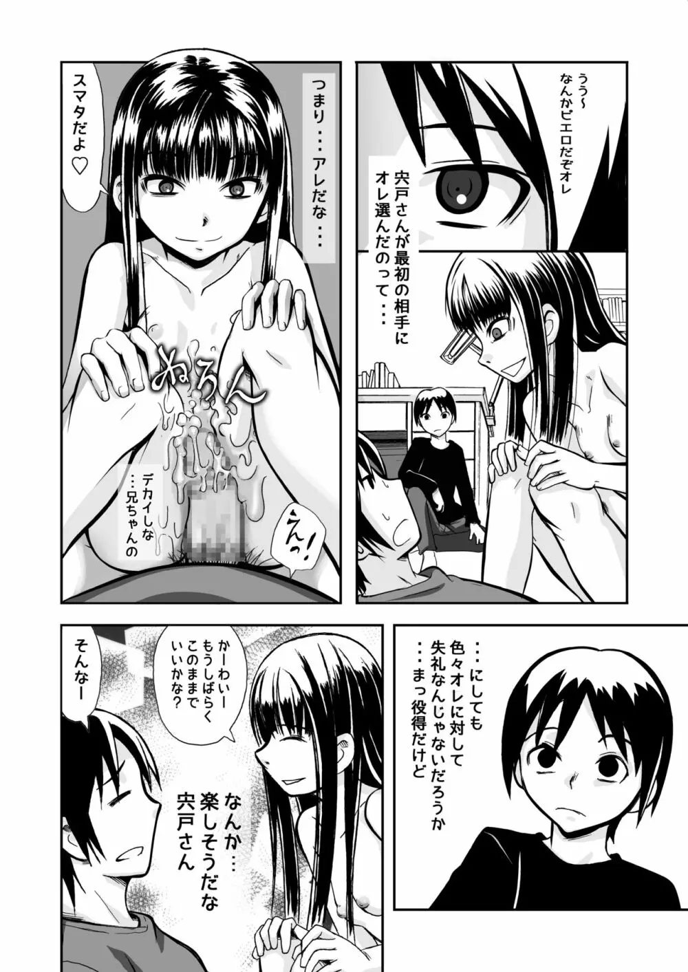 イルコミュニケーション～除膜式～ - page23