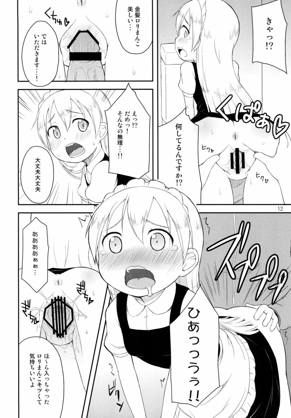 天使のレモンティー1 - page11