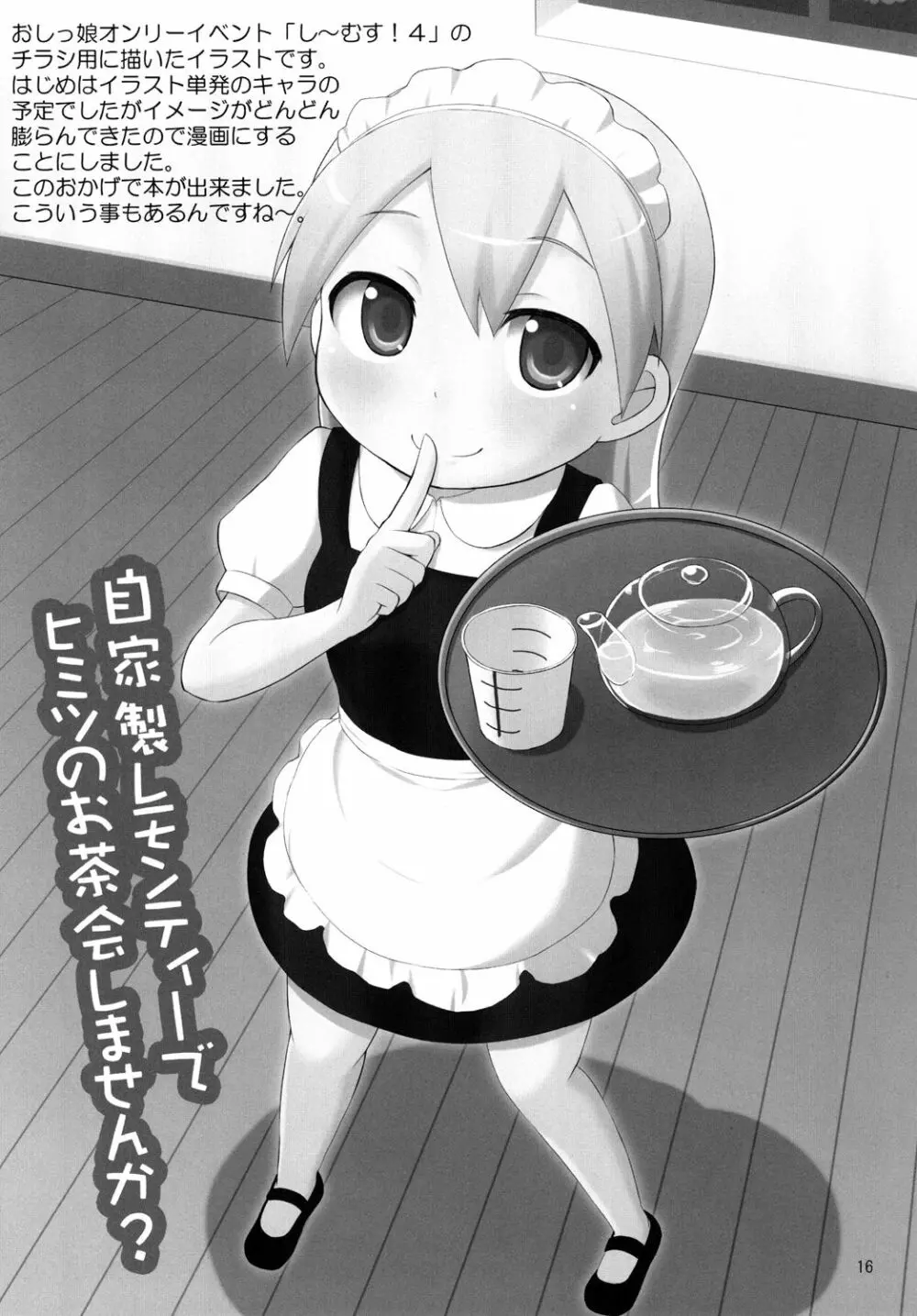 天使のレモンティー1 - page15