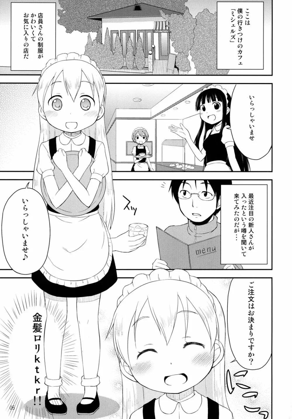 天使のレモンティー1 - page4