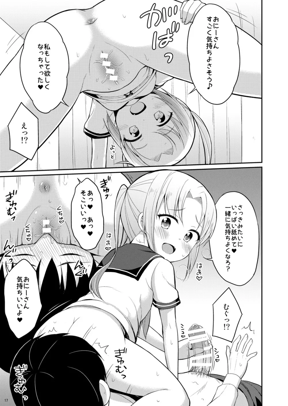 本当にあったおしっこ援交 - page16