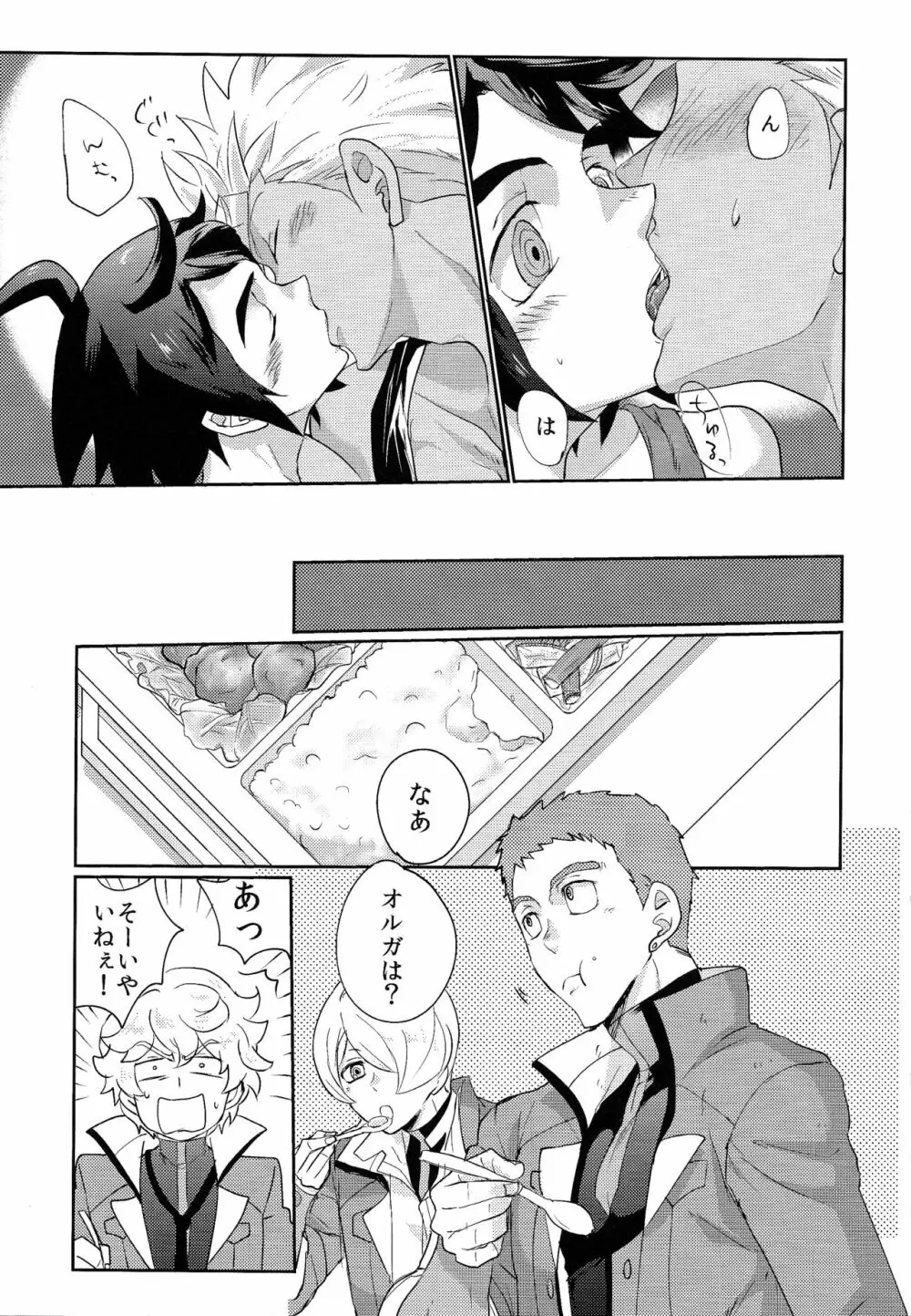 ふたりでねんね - page6