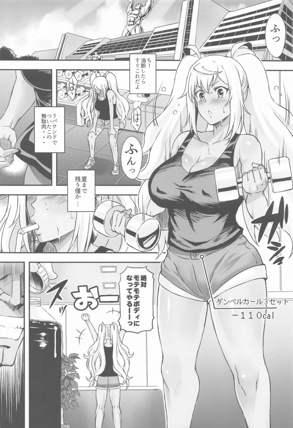 ひびきと汗だくトレーニング - page3