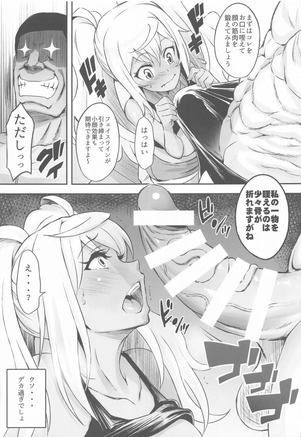 ひびきと汗だくトレーニング - page8