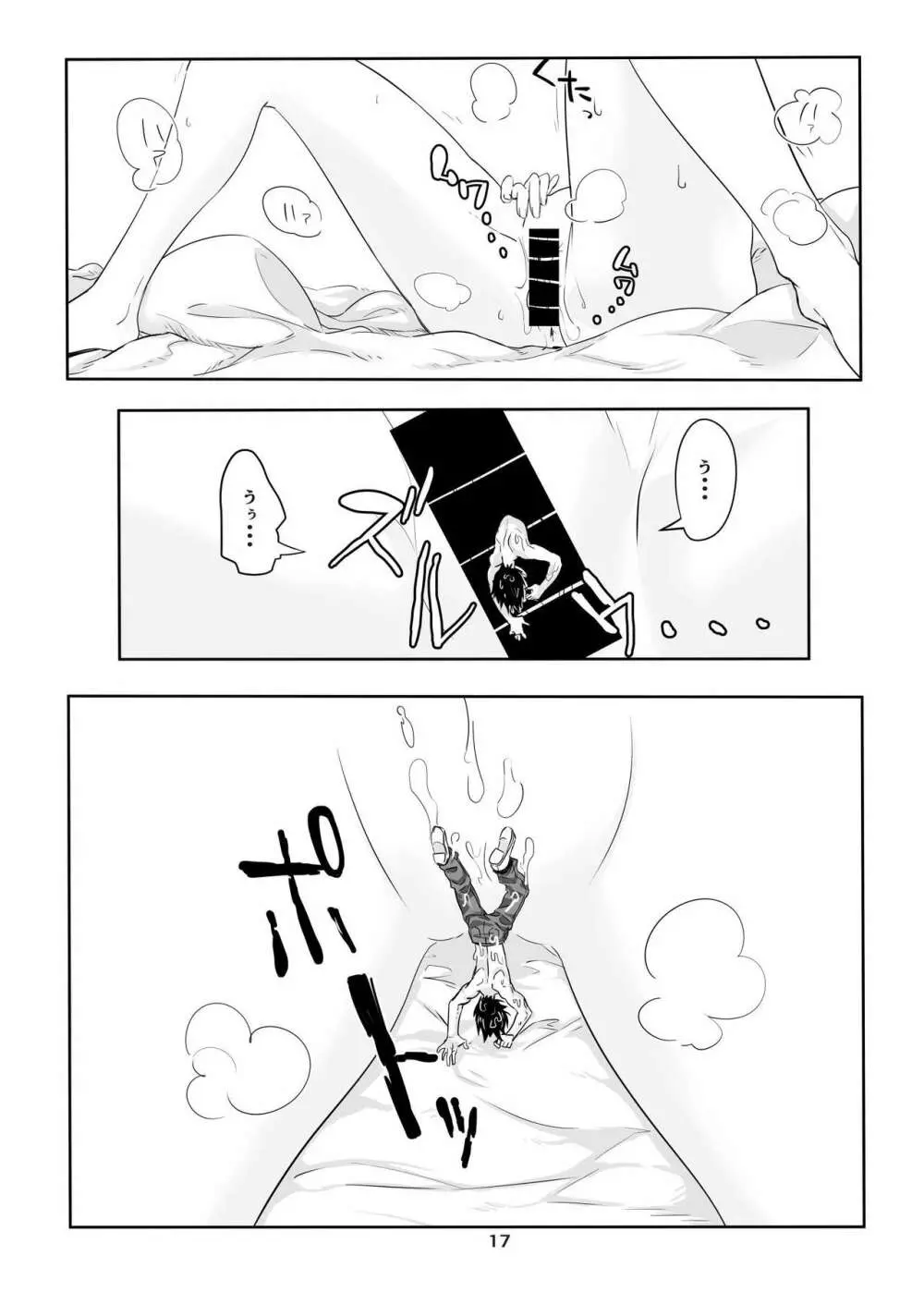 生きててよかった ～いじめっこだったアイツを縮めて玩具にしちゃう～ - page18
