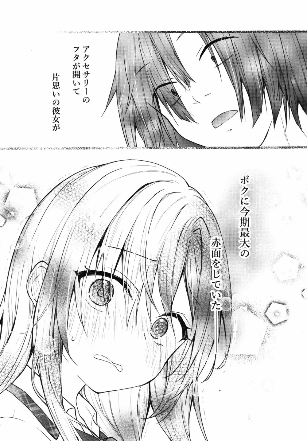ギャルゆいなちゃんとえっち2 -片思いの彼女がボクに赤面!?- - page23