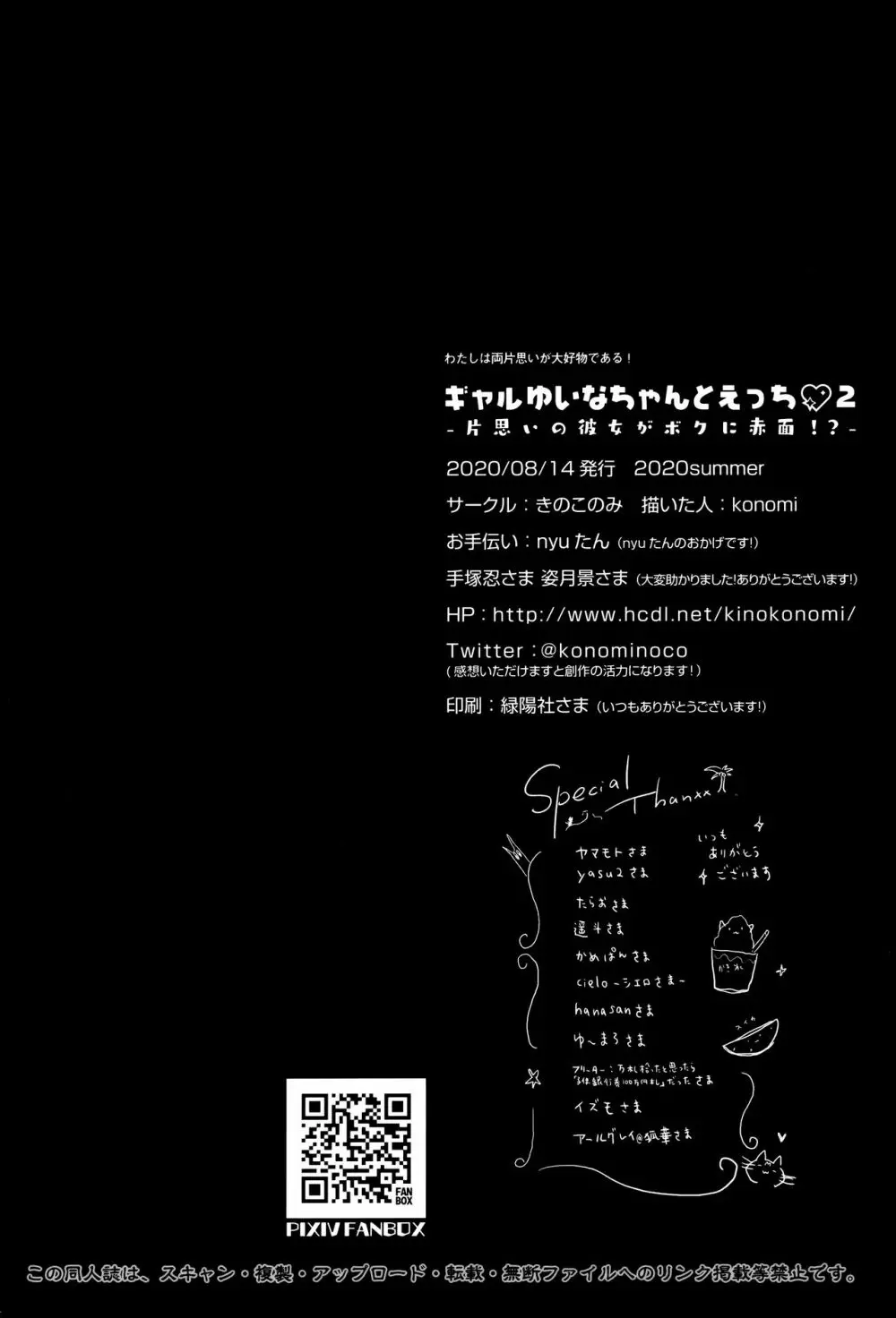 ギャルゆいなちゃんとえっち2 -片思いの彼女がボクに赤面!?- - page25