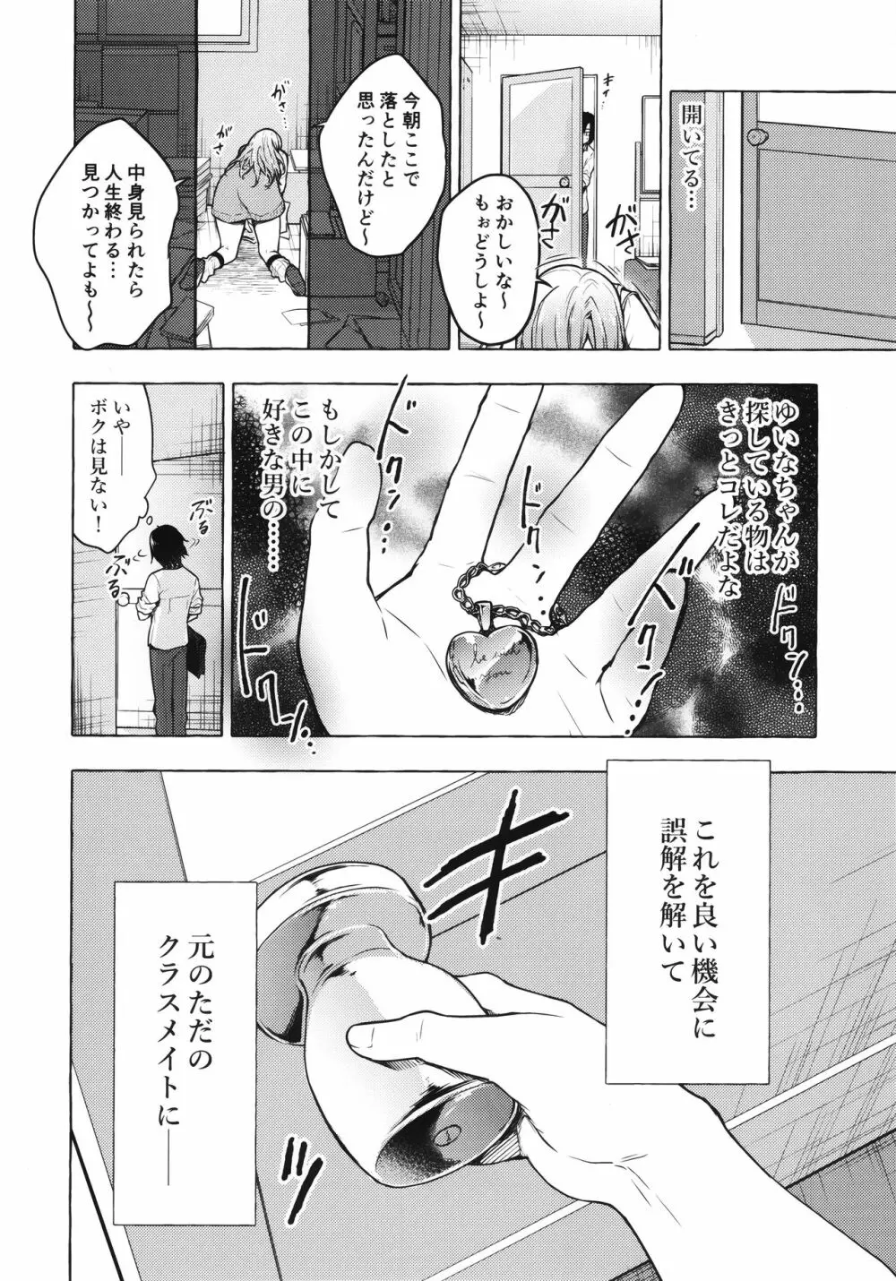 ギャルゆいなちゃんとえっち2 -片思いの彼女がボクに赤面!?- - page9