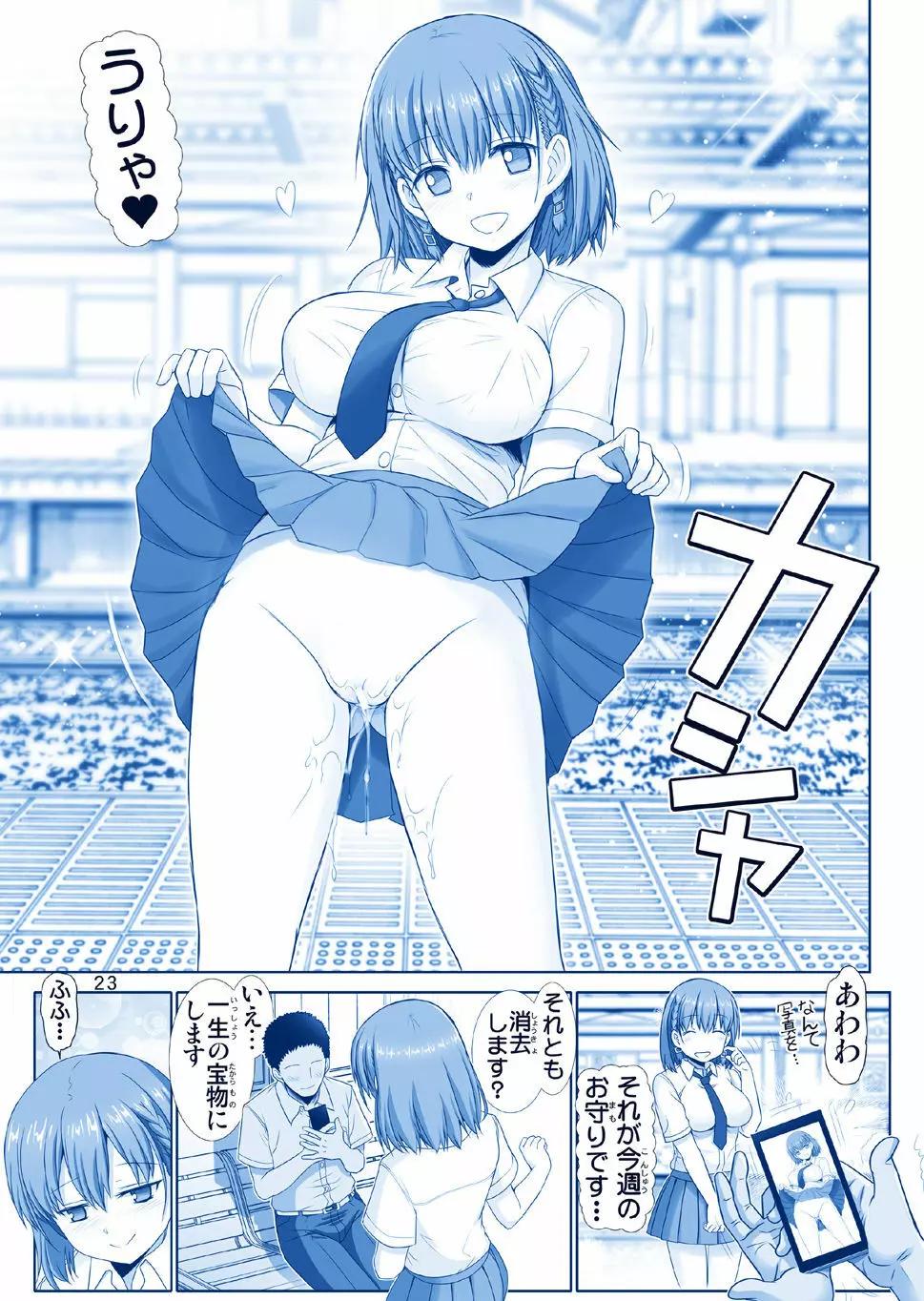 たわわの感触 - page23