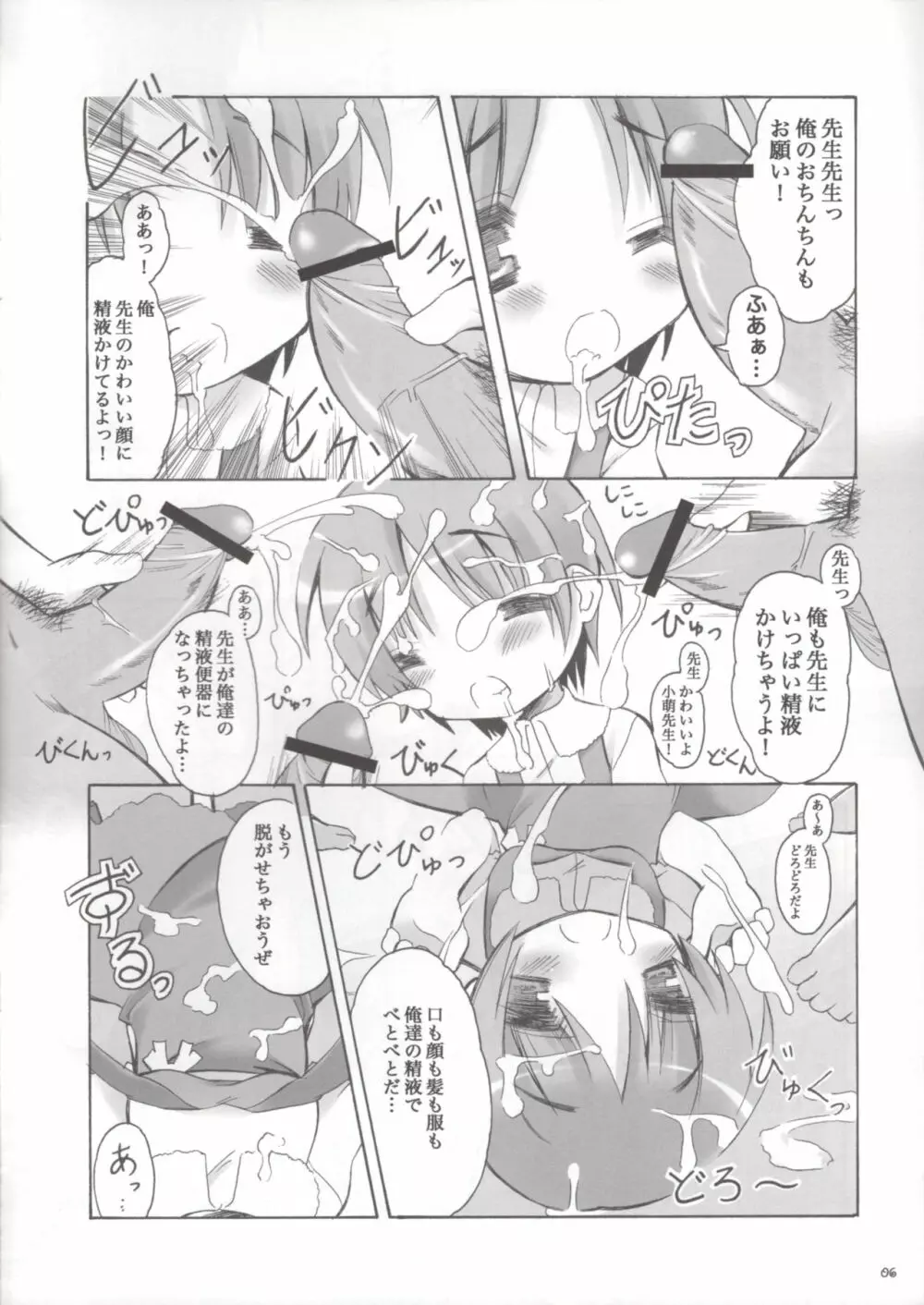 小萌先生開発目録 - page5