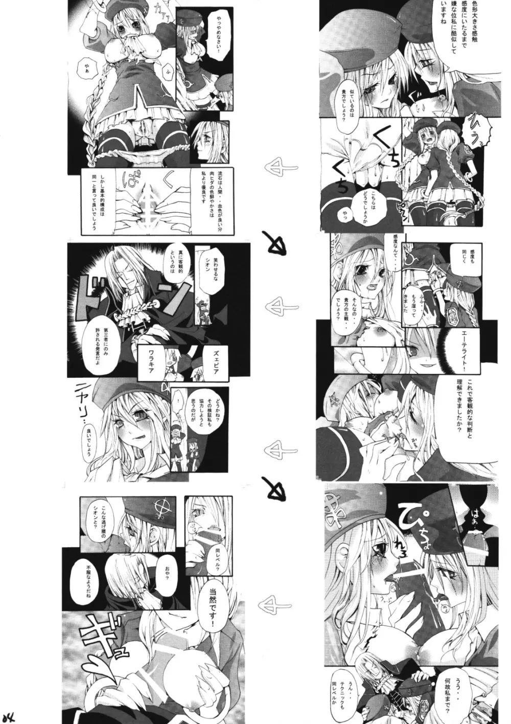 愉しみを覚えた吸血鬼シオンさんが自分をおかしちゃう本 - page3
