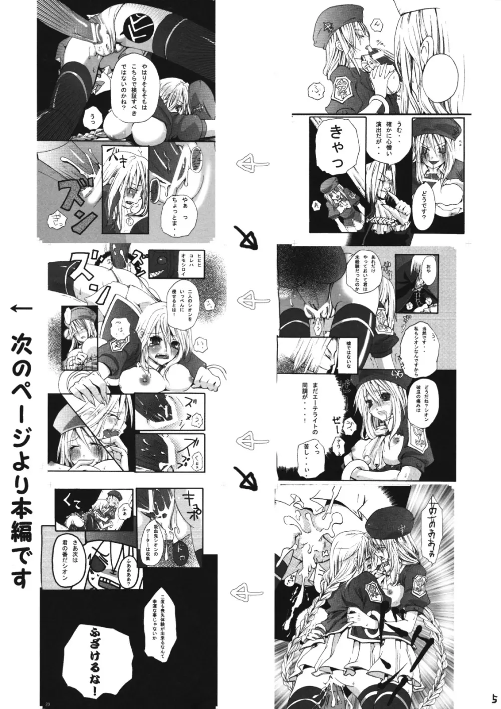 愉しみを覚えた吸血鬼シオンさんが自分をおかしちゃう本 - page4
