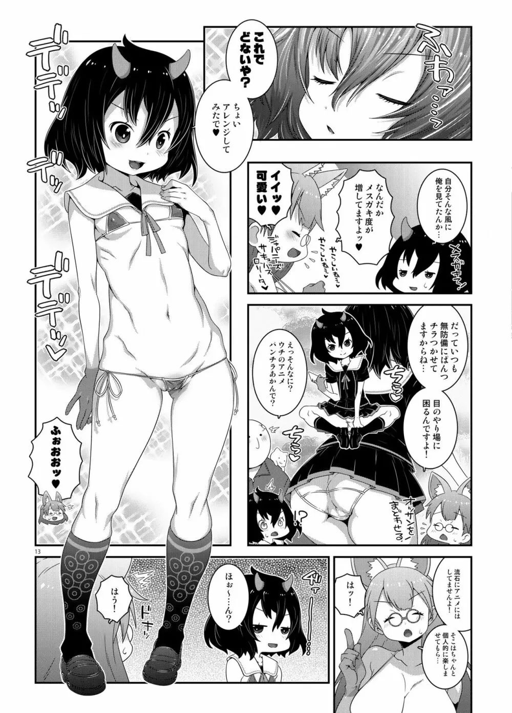 鬼カントク猫サッカン - page12