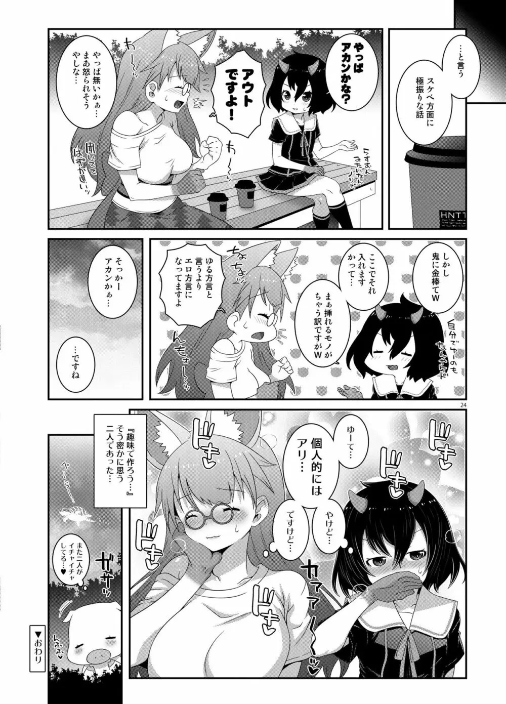 鬼カントク猫サッカン - page23