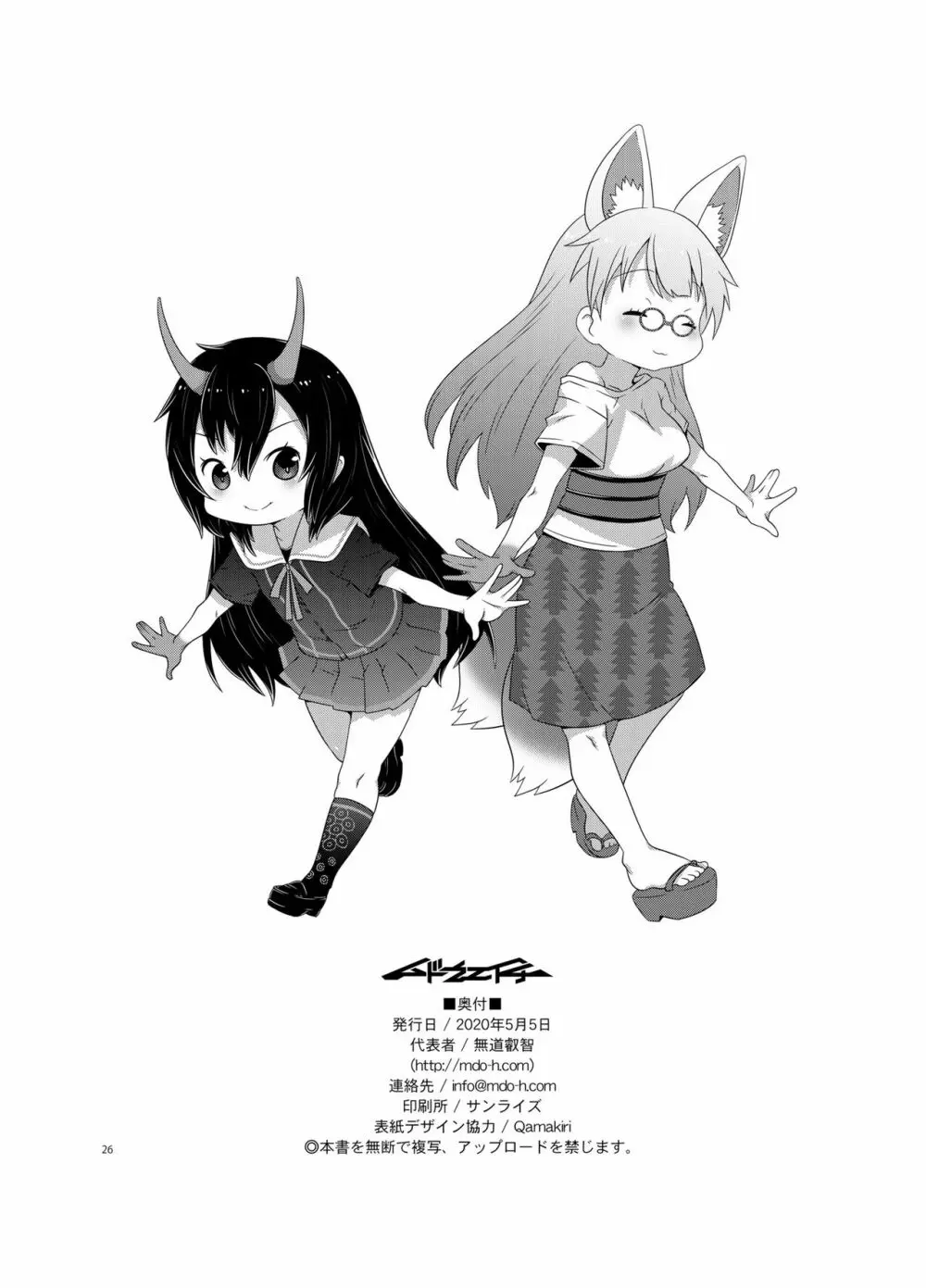 鬼カントク猫サッカン - page25