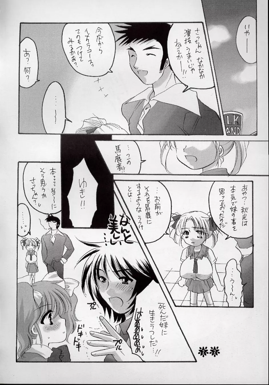 爆乳三親等 2 - page22