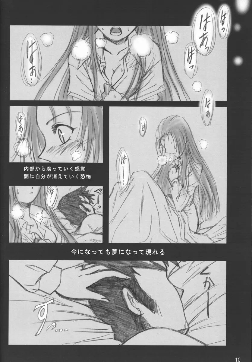 加賀元子中心妻本 - page10