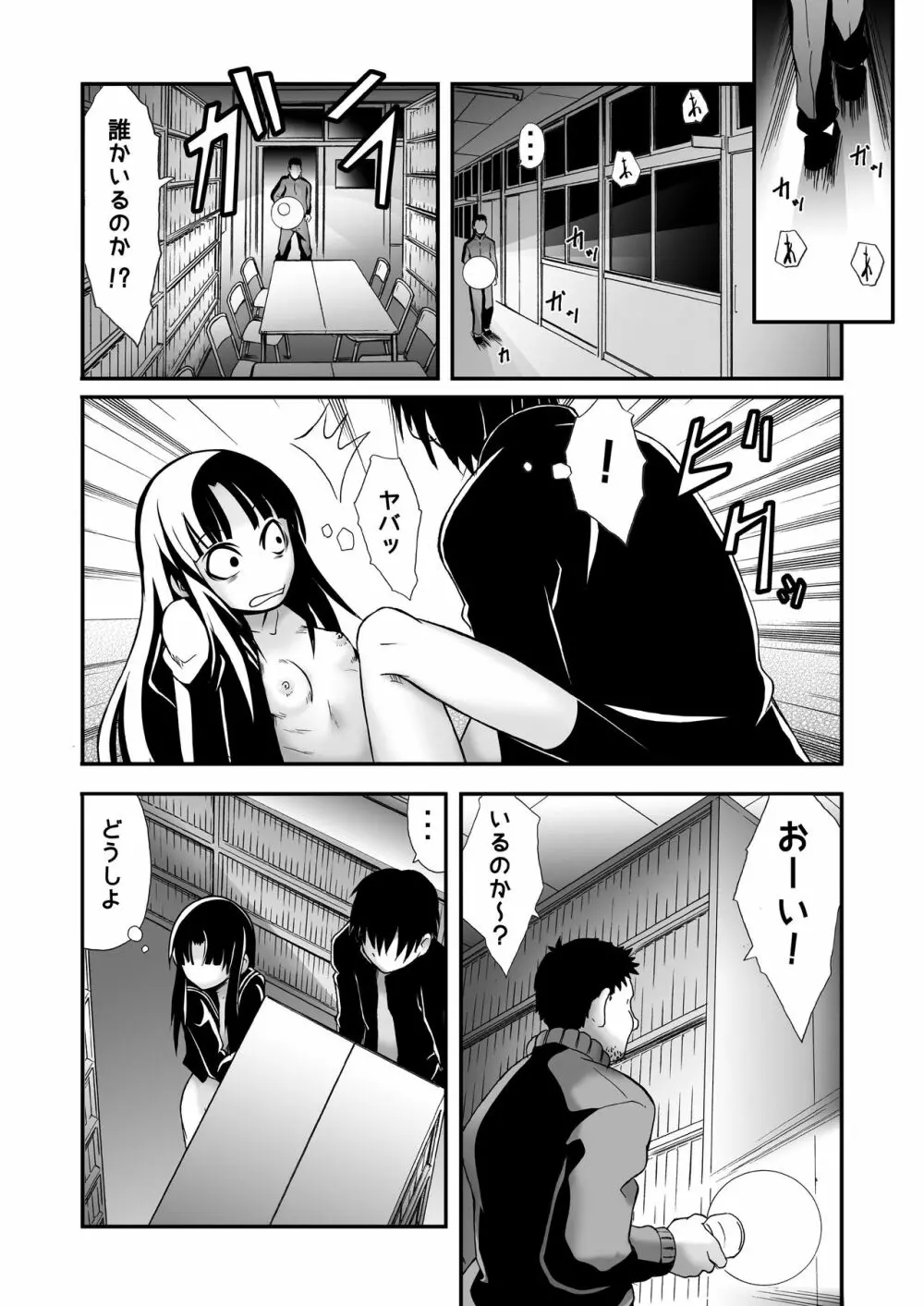 あの場所で ONE MORE TIME - page11