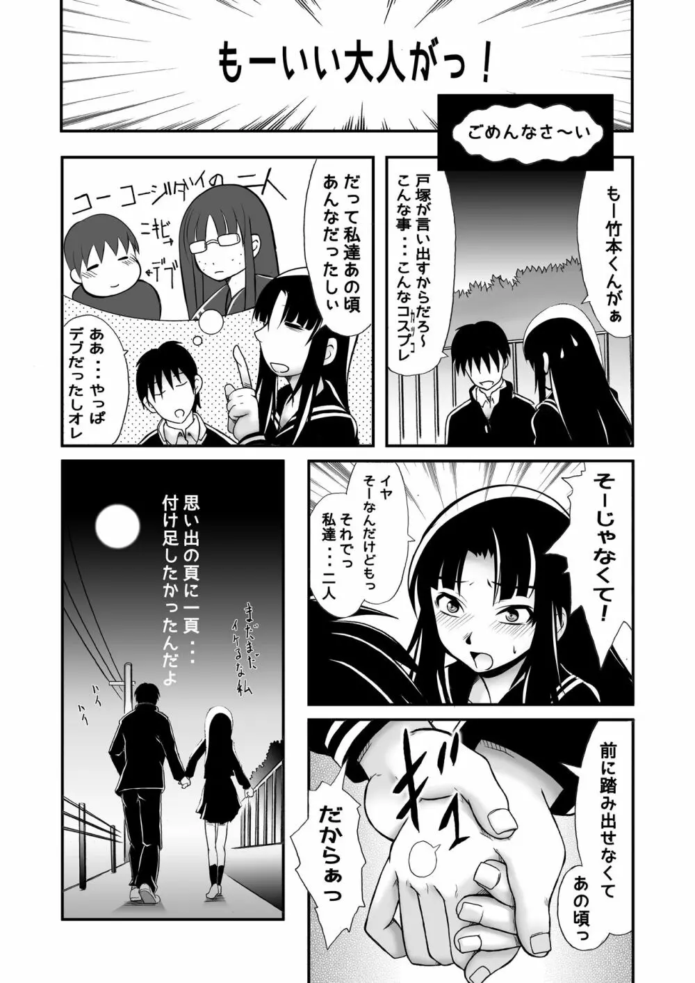 あの場所で ONE MORE TIME - page17