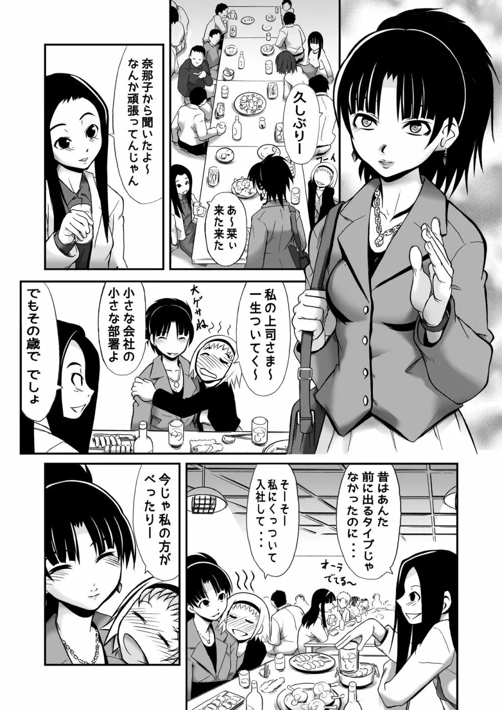 あの場所で ONE MORE TIME - page2