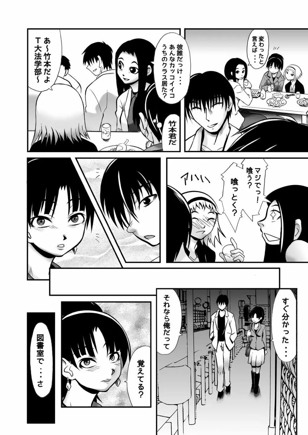 あの場所で ONE MORE TIME - page3