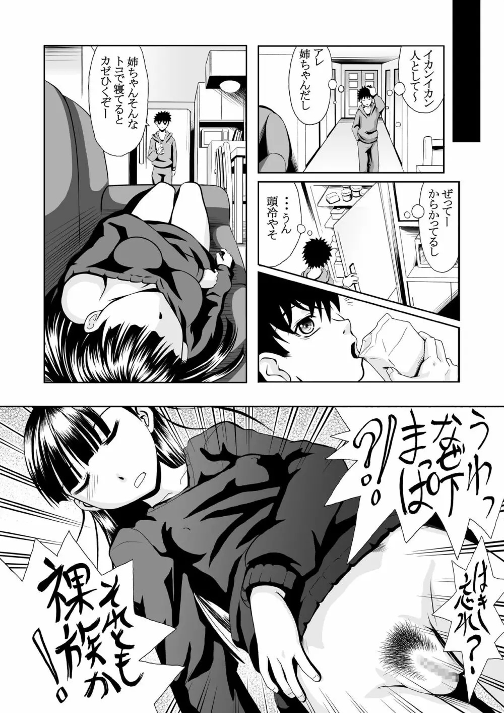 近親相姦2作品パック～病めるトキも分かつトキも&イモウトもぅえぇ～ - page10