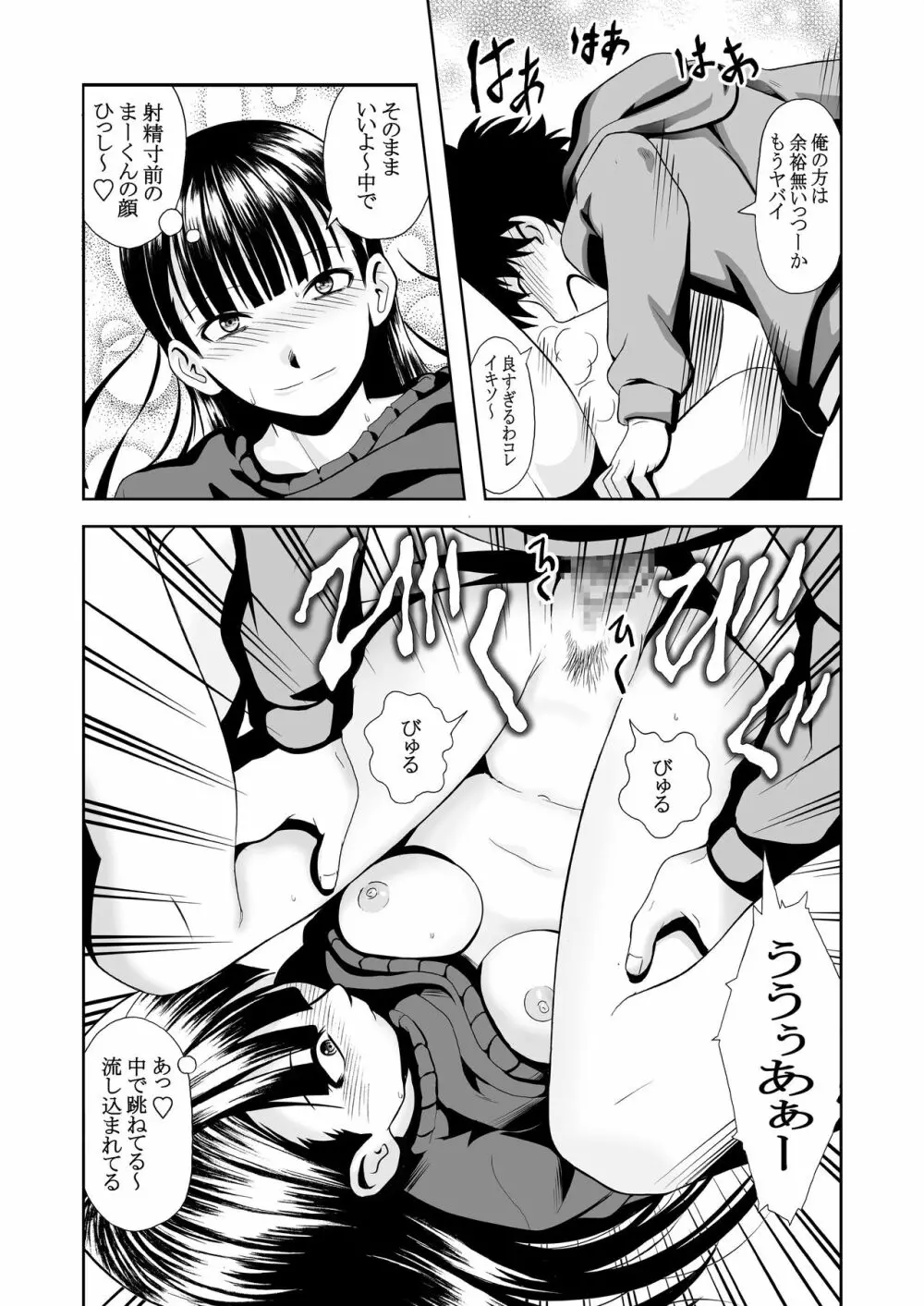 近親相姦2作品パック～病めるトキも分かつトキも&イモウトもぅえぇ～ - page16