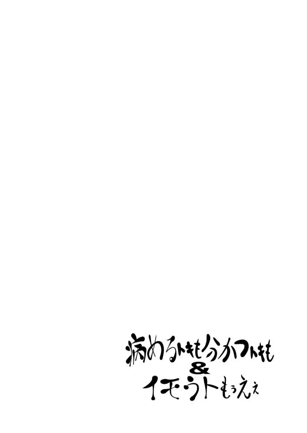近親相姦2作品パック～病めるトキも分かつトキも&イモウトもぅえぇ～ - page2